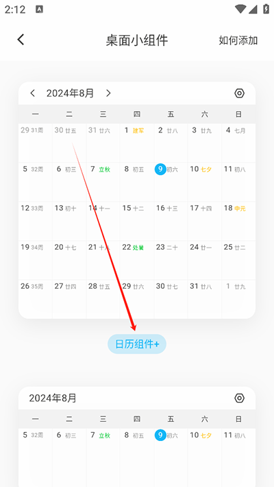 日历清单截图3
