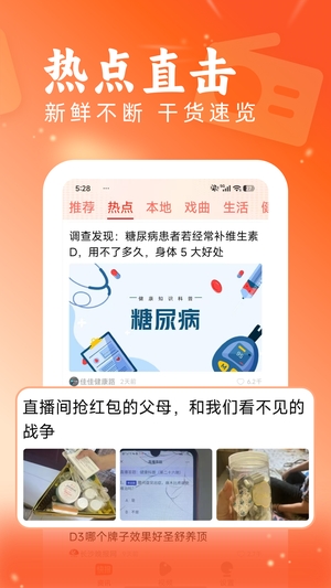 快讯截图2