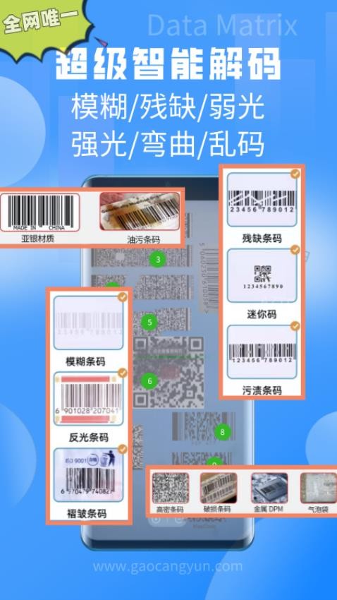 扫一扫Pro截图3