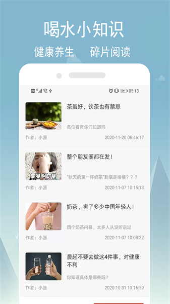 喝水截图1