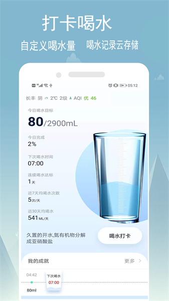 喝水截图2