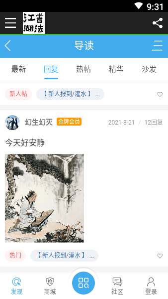 书法江湖论坛截图1