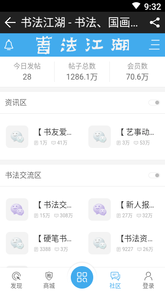 书法江湖论坛截图2