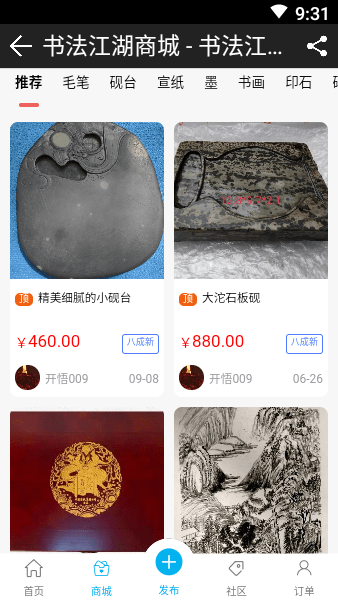 书法江湖论坛截图3