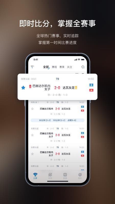 聊球截图2