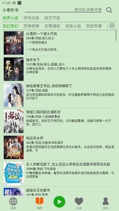 飞鸟听书纯净版截图2
