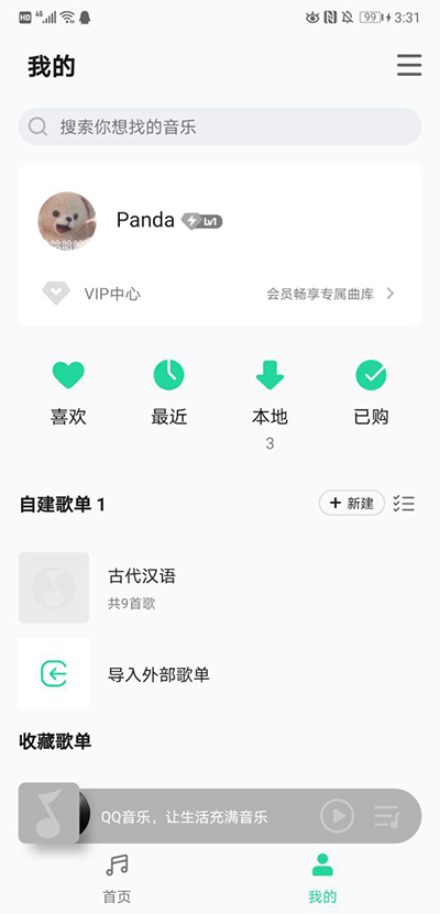 魅族音乐截图2