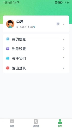 富信截图1
