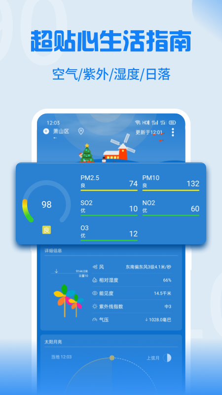 Holi天气截图1