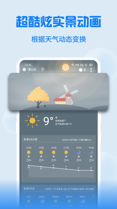 Holi天气截图3