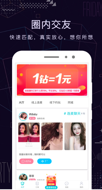 陪圈截图2