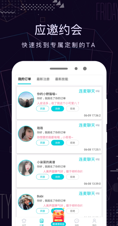 陪圈截图3