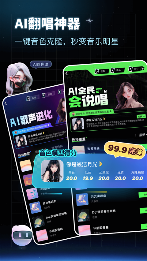 给麦ai翻唱截图1