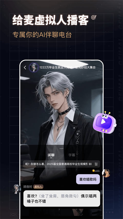 给麦ai翻唱截图2