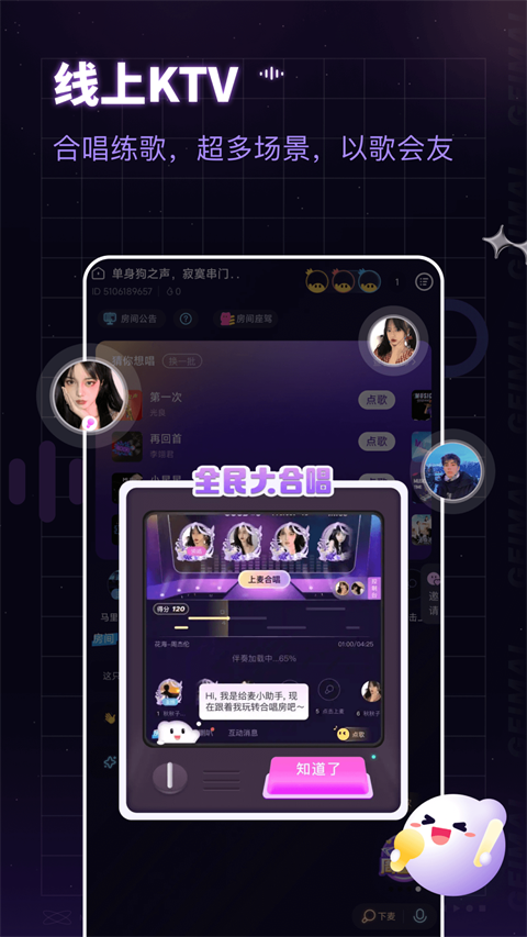 给麦ai翻唱截图3