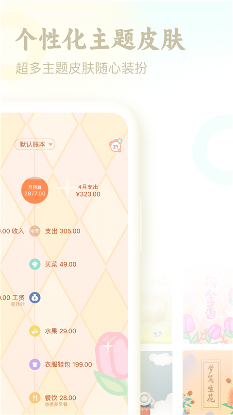 口袋记账截图1