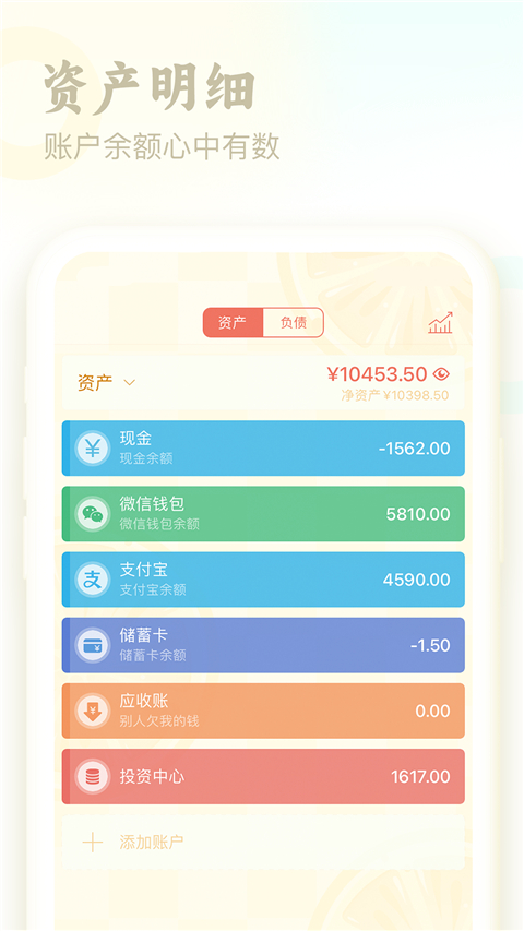 口袋记账截图3