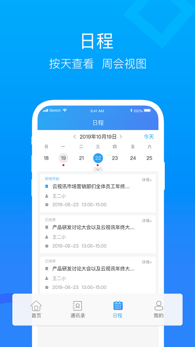 云视讯截图2