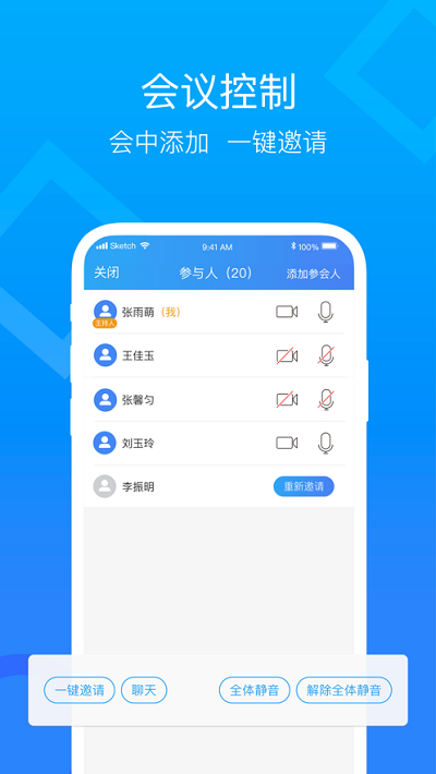 云视讯截图3