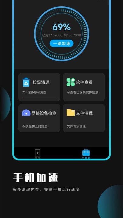 优化大师截图2