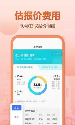 住小帮截图2