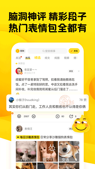 糗事百科截图1