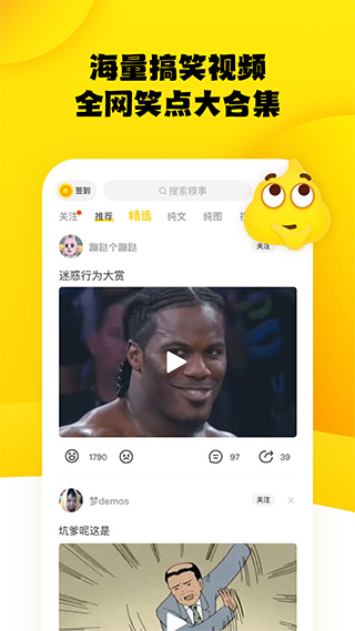 糗事百科截图2