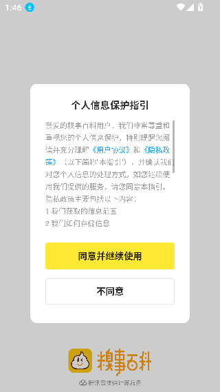 糗事百科截图3