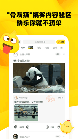 糗事百科截图4