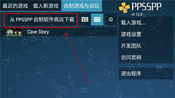 PSP模拟器截图1