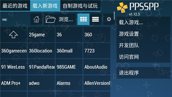 PSP模拟器截图2