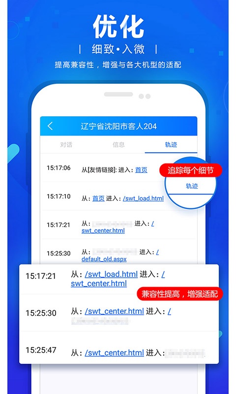 商务通截图2