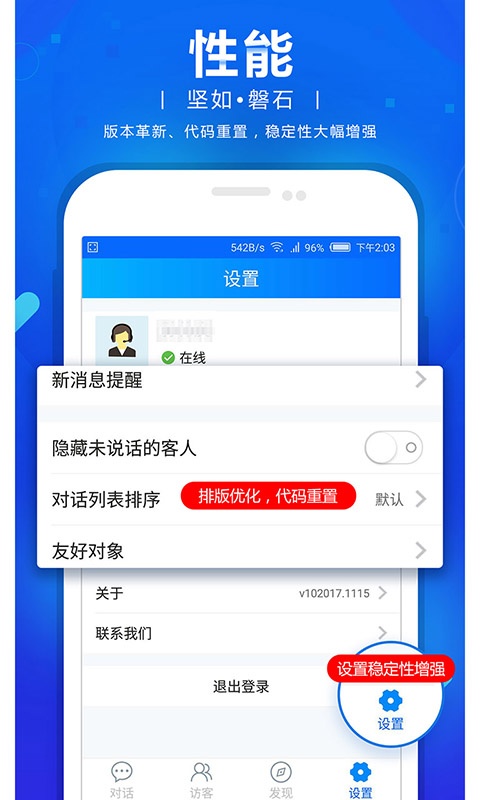 商务通截图3