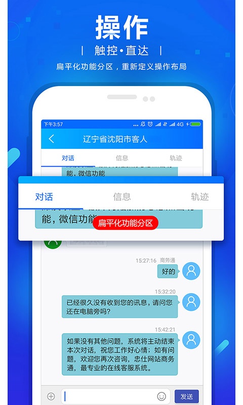 商务通截图4
