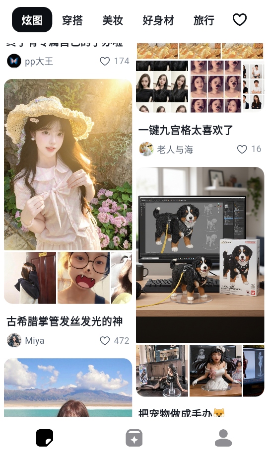 炫图ai截图1