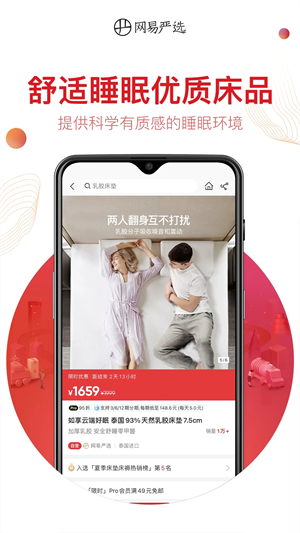 网易严选商城截图1