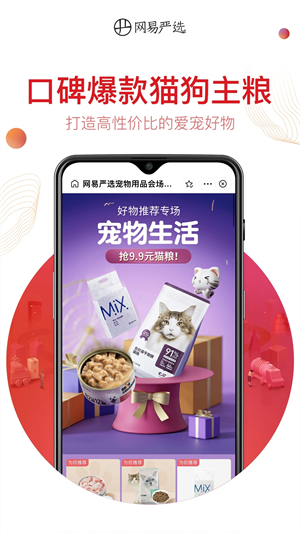 网易严选商城截图2