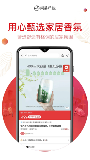 网易严选商城截图3