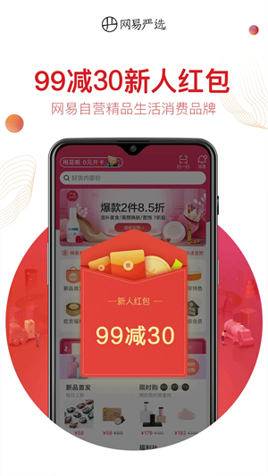 网易严选商城截图4
