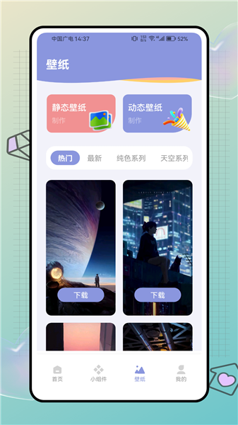 明日壁纸截图1
