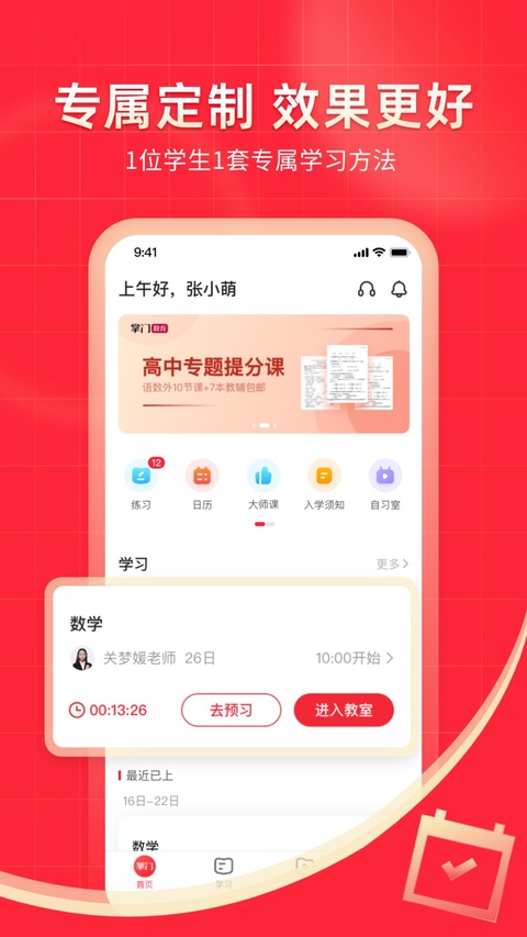 掌门1对1辅导截图3