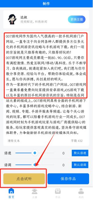 赤拳配音截图1
