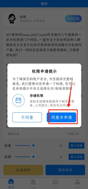 赤拳配音截图2