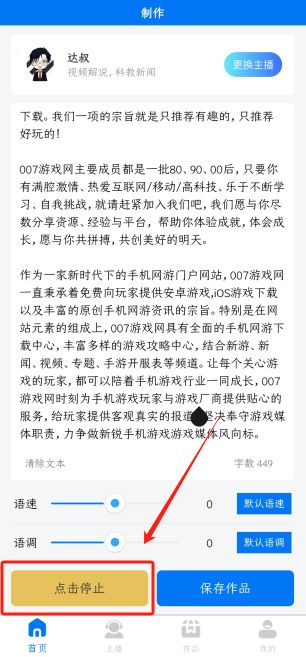 赤拳配音截图3