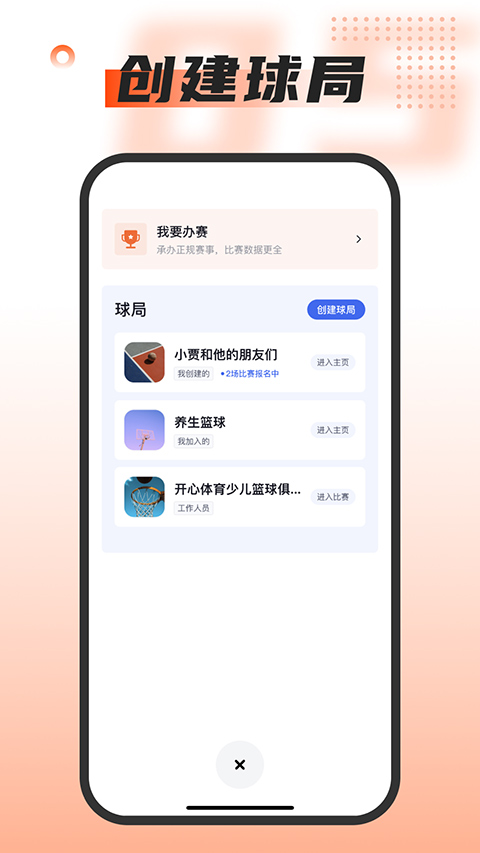 我奥体育免费版截图1