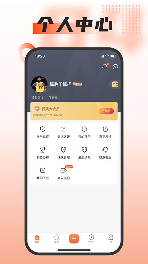 我奥体育免费版截图2