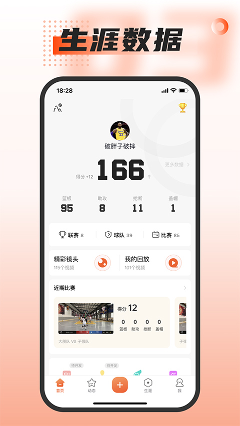 我奥体育免费版截图3