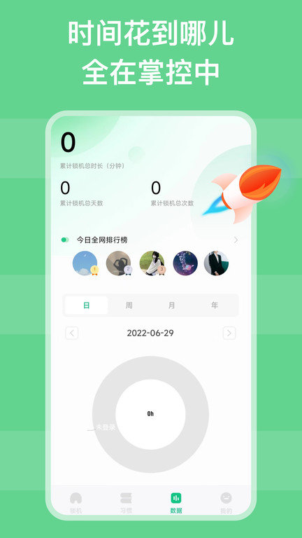 自律锁机截图1
