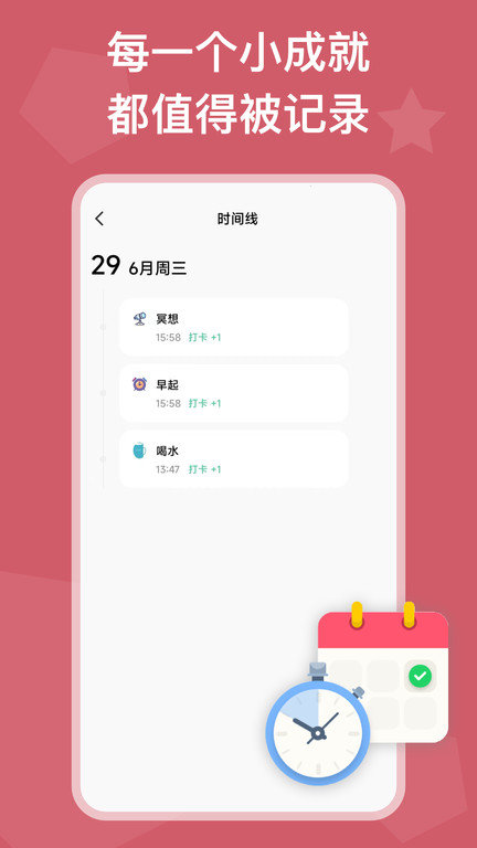 自律锁机截图3