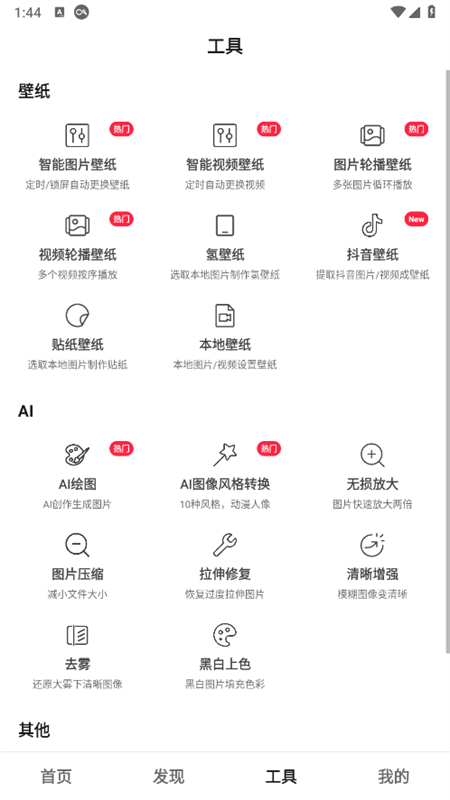 汽水壁纸免费版截图1